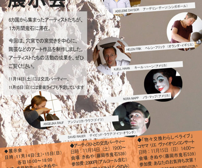 Art Residency Exhibition Onishi Japan 2015 Adeleine Daysor, Helen Frik, Kjell Hahn, Nora Mapp, Angelika Rauf, David Raeur, Lucy Strachan, Barbara Tong with Musical performance from violonist Rie Koyama.