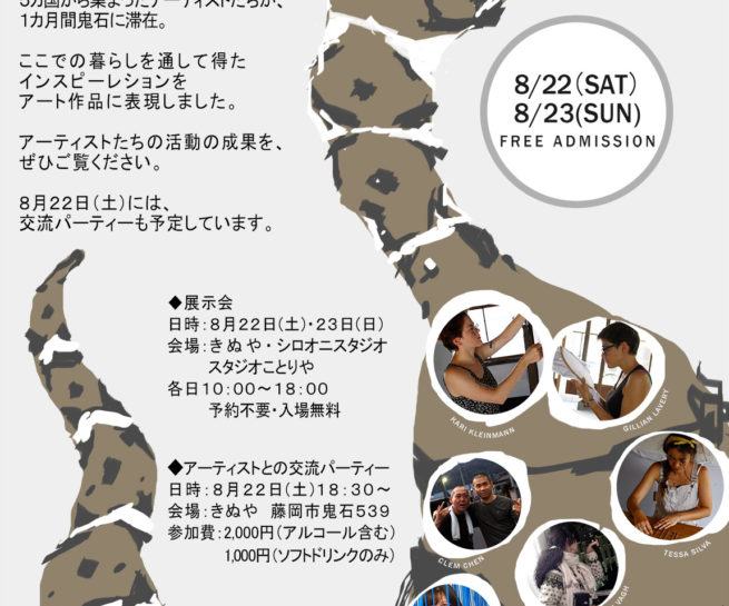 Art Exhibition in Japan at Shiro Oni Studio Anita Gratzer, Kari Kleinmann, Gillian Lavery, Tessa Silva, Clem Chen, Viviene Vagh, Brenda Petays, Audery Chtchepine,