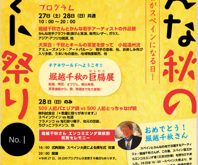 The first Kanna Fall Art Festival was held at the former Fujisaki brewery in September, 2014