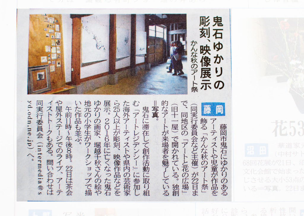 Artist Edmundo Fernandez Art Exhibition Newspaper article in Jomo Shinbun Gunma