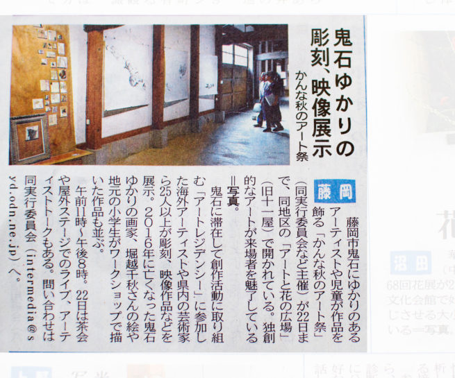 Artist Edmundo Fernandez Art Exhibition Newspaper article in Jomo Shinbun Gunma