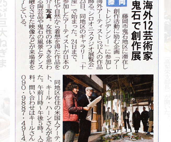 Newspaper Article in Jomo Shinbun Newspaper featuring Shiro Oni Studio art Exhibtion with Kjell Hahn and Jess Webb
