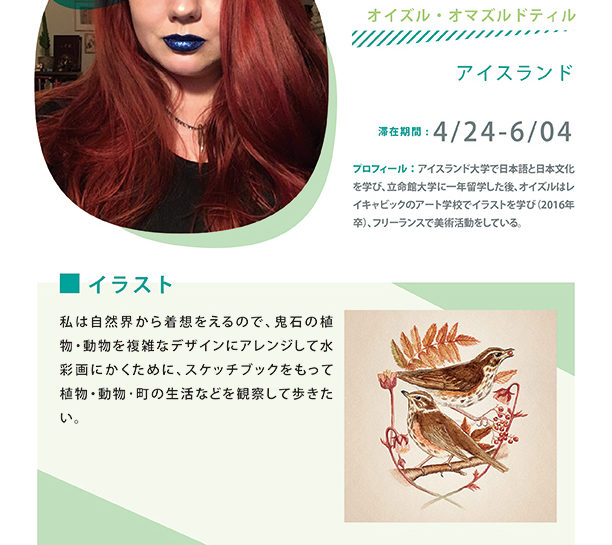 Icelandic Artist Auour Omarsdottir Artist Profile Art Residency at Shiro Oni Studio in Japan