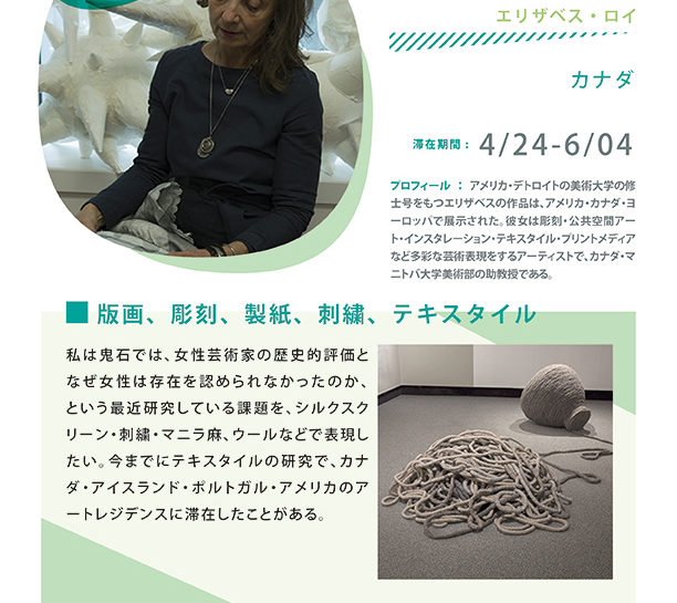 Canadian Fibers Artist Elizabeth Roy at Shiro Oni Studio art residency in Japan