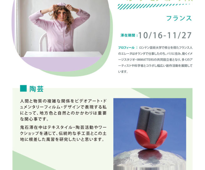 French artist Helene Combal-Weiss Profile Art Residencyat Shiro Oni Studio art residency in Japan