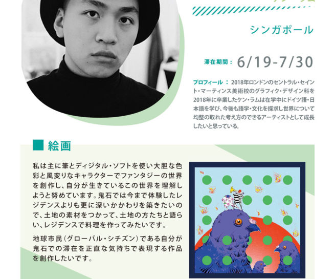 Singapore Artist Kenn Lam Profile Art Residency at Shiro Oni Studio in Japan