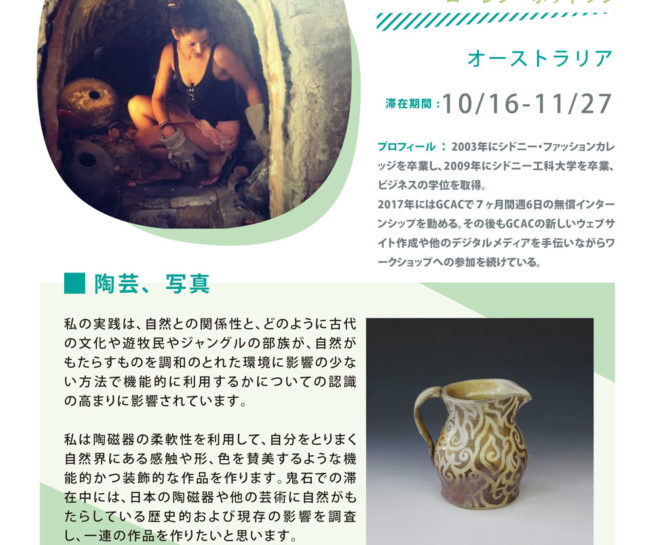 Australian ceramic artist Lauren Hotson Profile Art Residency at Shiro Oni Studio art residency in Japan