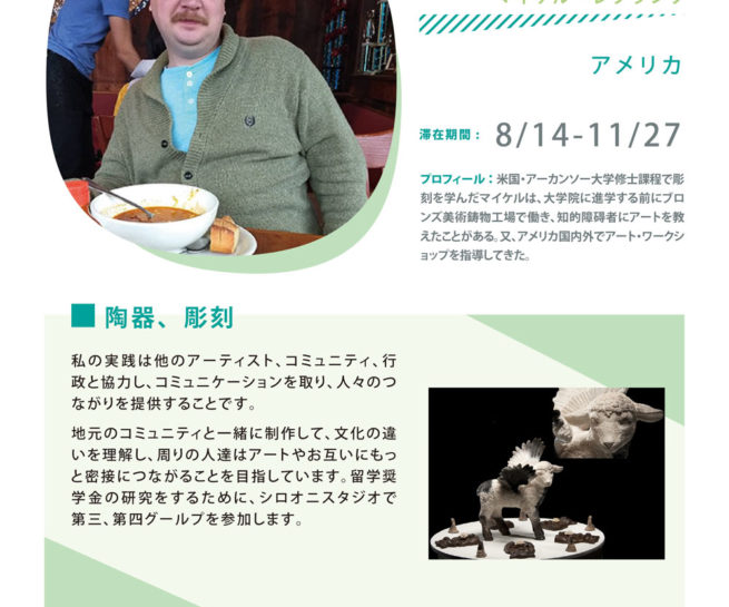 American Artist Michael LeBlanc Profile Art Residency at Shiro Oni Studio in Japan