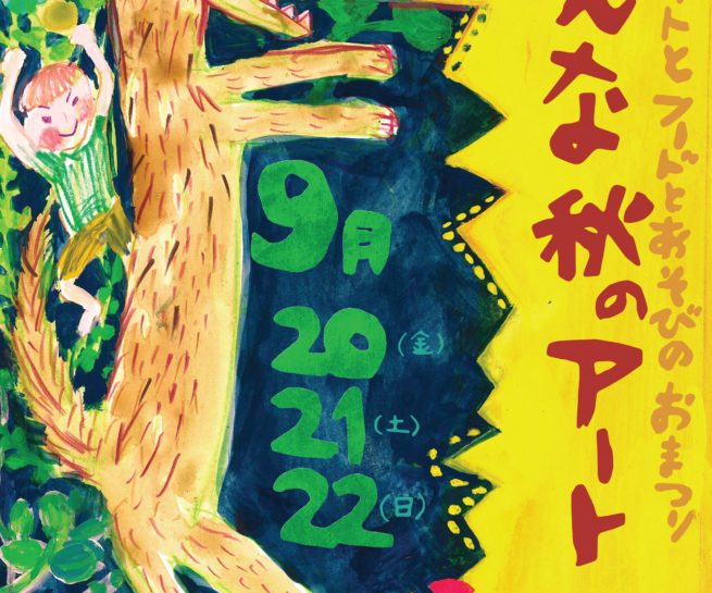 Kanna Fall Art Festival 2019 art exhibition flyer