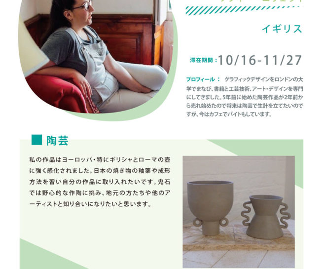 English artist Sophie Evele Profile Art Residency at Shiro Oni Studio art residency in Japan