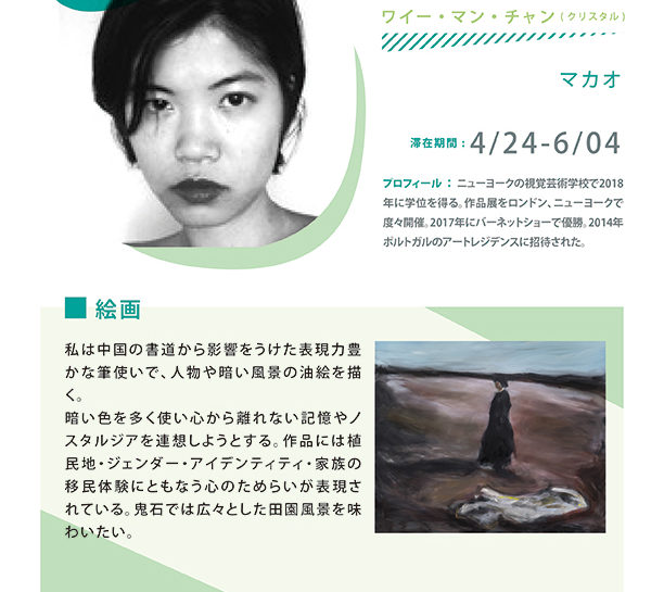 Artist Profile of Macau artist Crystal Wai Man Chan in Japan