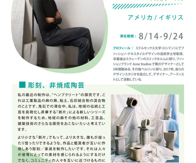 American artist Yasmin Bawa Profile Art Residency at Shiro Oni Studio in Japan