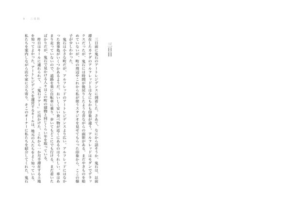 Art Residency Correspondence Day 3 01 JP