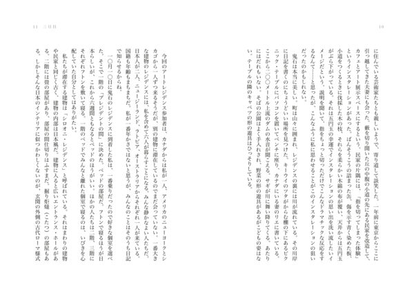 Art Residency Correspondence Day 3 02 JP