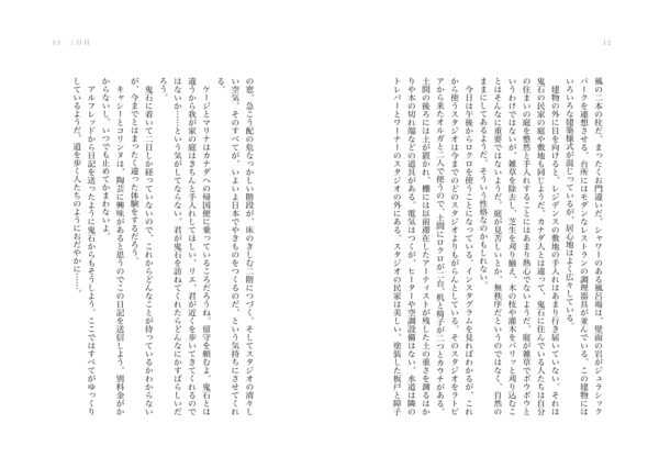 Art Residency Correspondence Day 3 03 JP