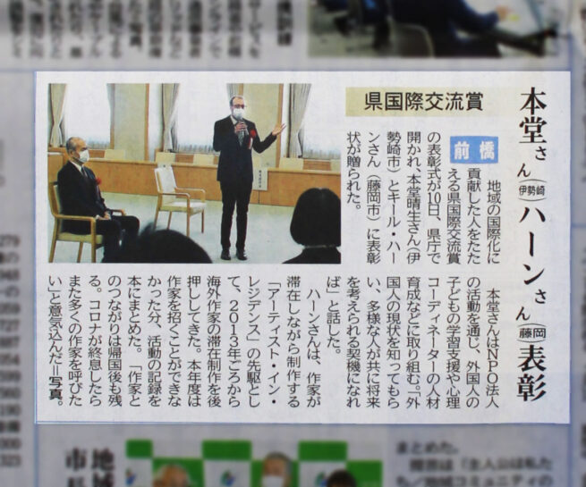 Newspaper Article Jomo Newspaper hahn kjell award gumma