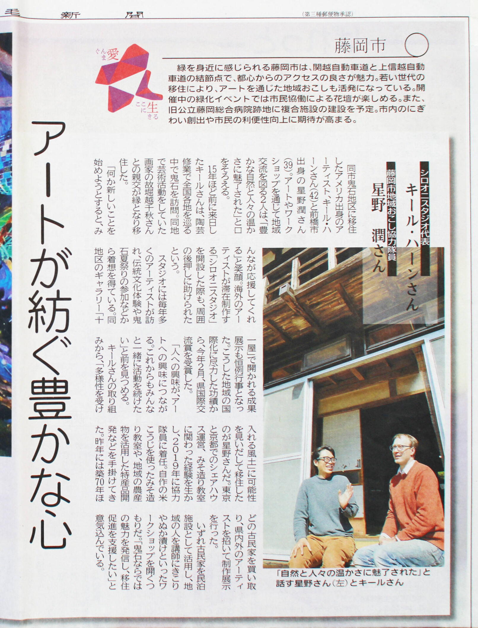 Newspaper Article Jomo Newspaper hahn kjell jun hoshino