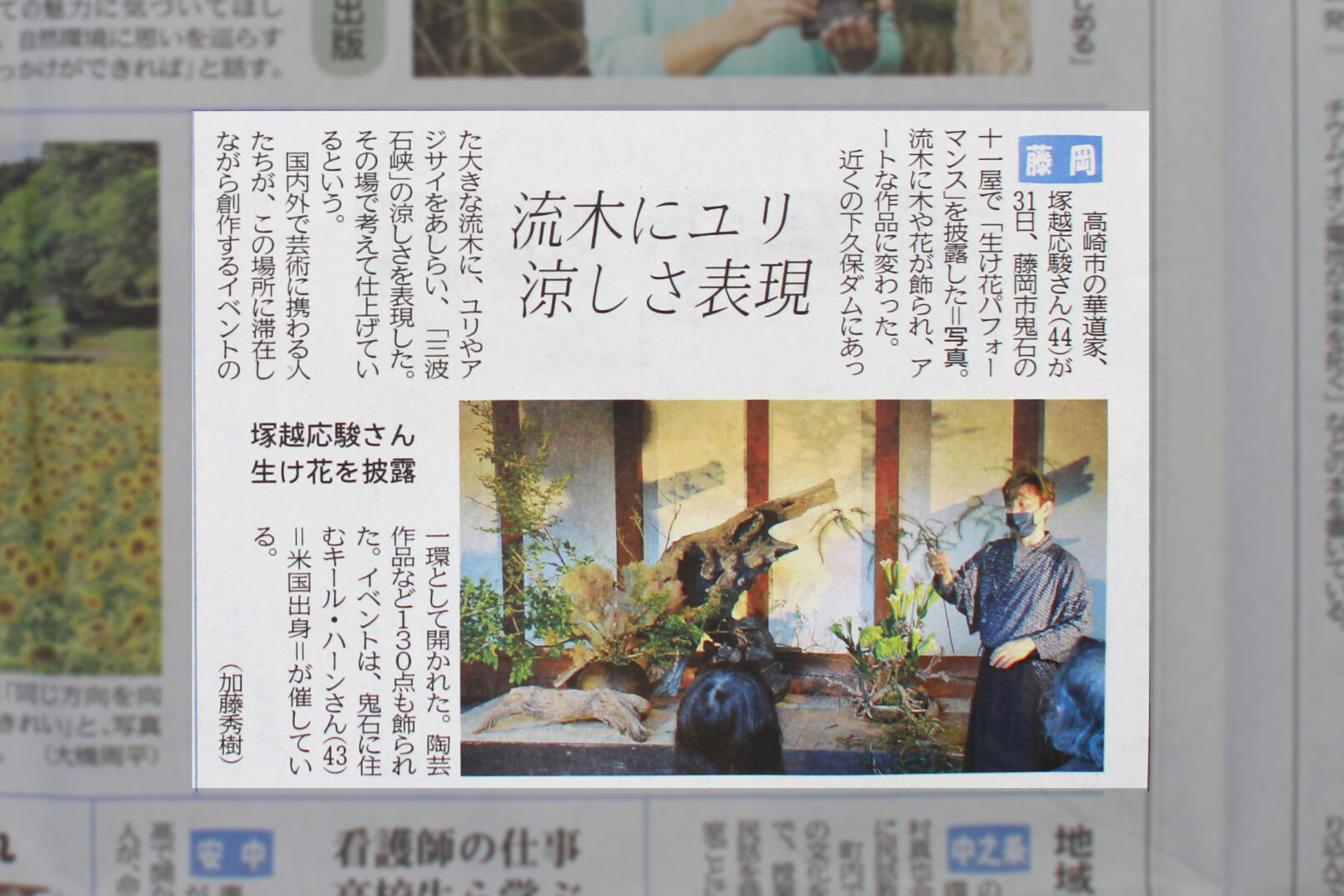 Newspaper Article Jomo Newspaper art exhibition Koichi Onozawa Neha Patwari Rory Sloan Luisa Jhong Mark Russell Motoe Kawashima Kasye Beza oshun tsukagoshi