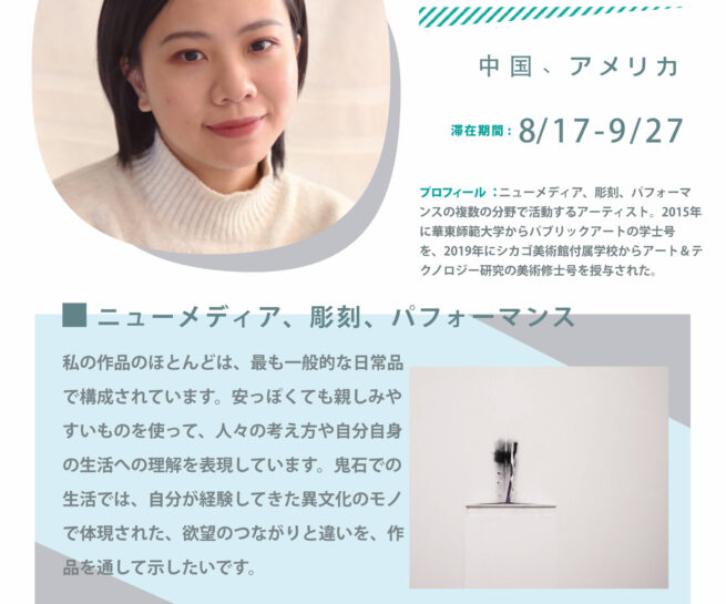 Chinese Artist Yuemin Huang