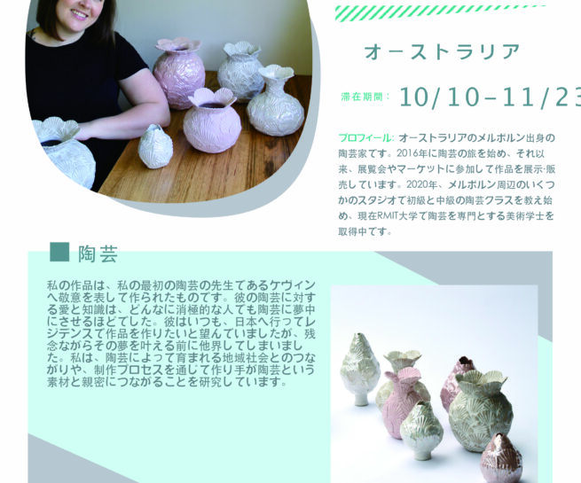 Ceramic Sculptor Emily Brookfield Artist Profile at Shiro Oni Studio