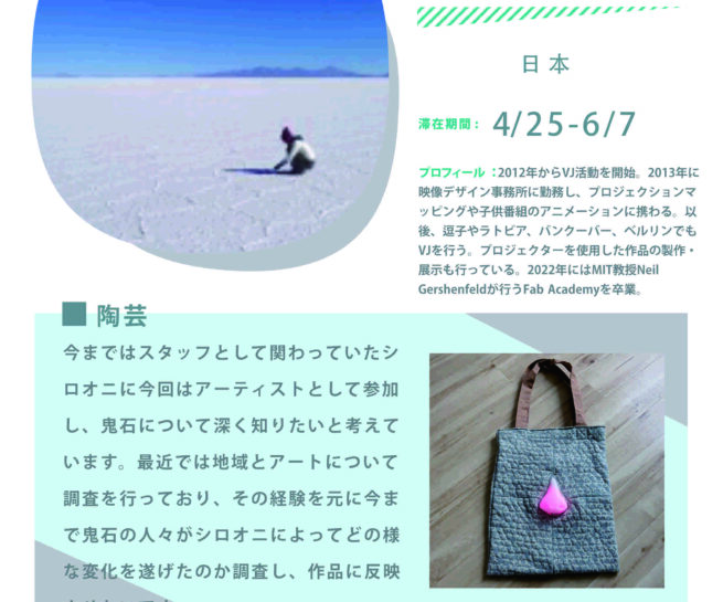 Kurumi Shiowaki Artist Profile at Shiro Oni Studio