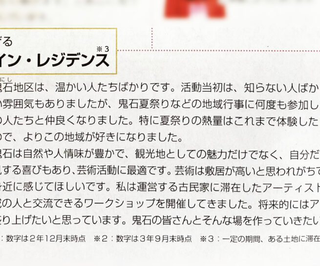 Gunma public relations Article hahn kjell