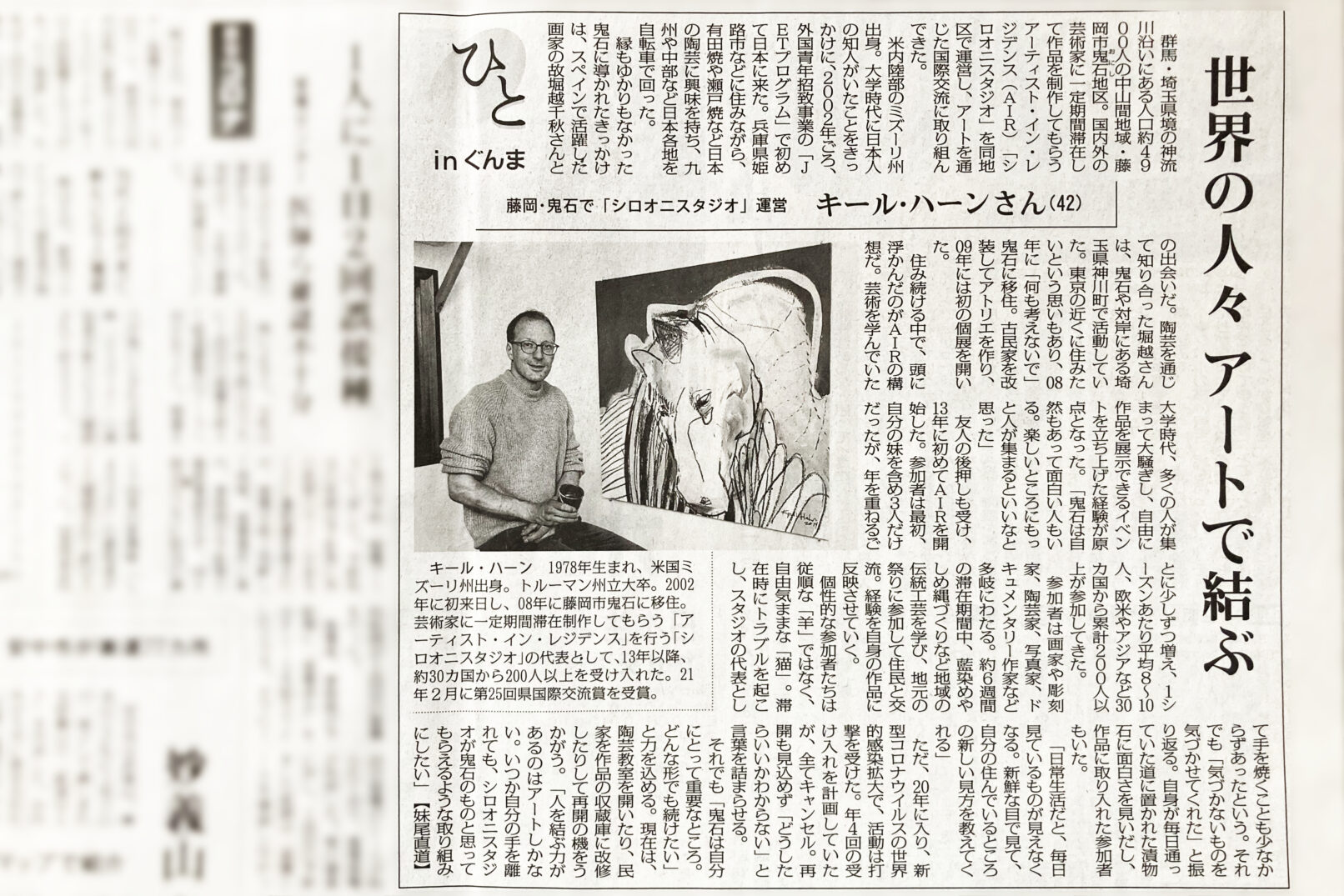 Newspaper Article Mainichi Newspaper hahn kjell