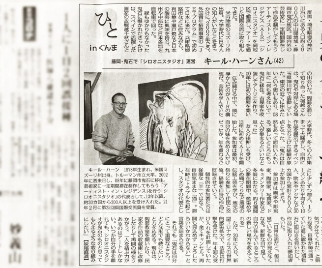 Newspaper Article Mainichi Newspaper hahn kjell