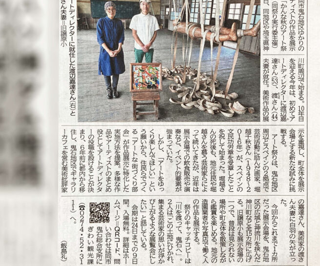 Newspaper Article Jomo Newspaper art exhibition Kanna Autumun Art Festival
