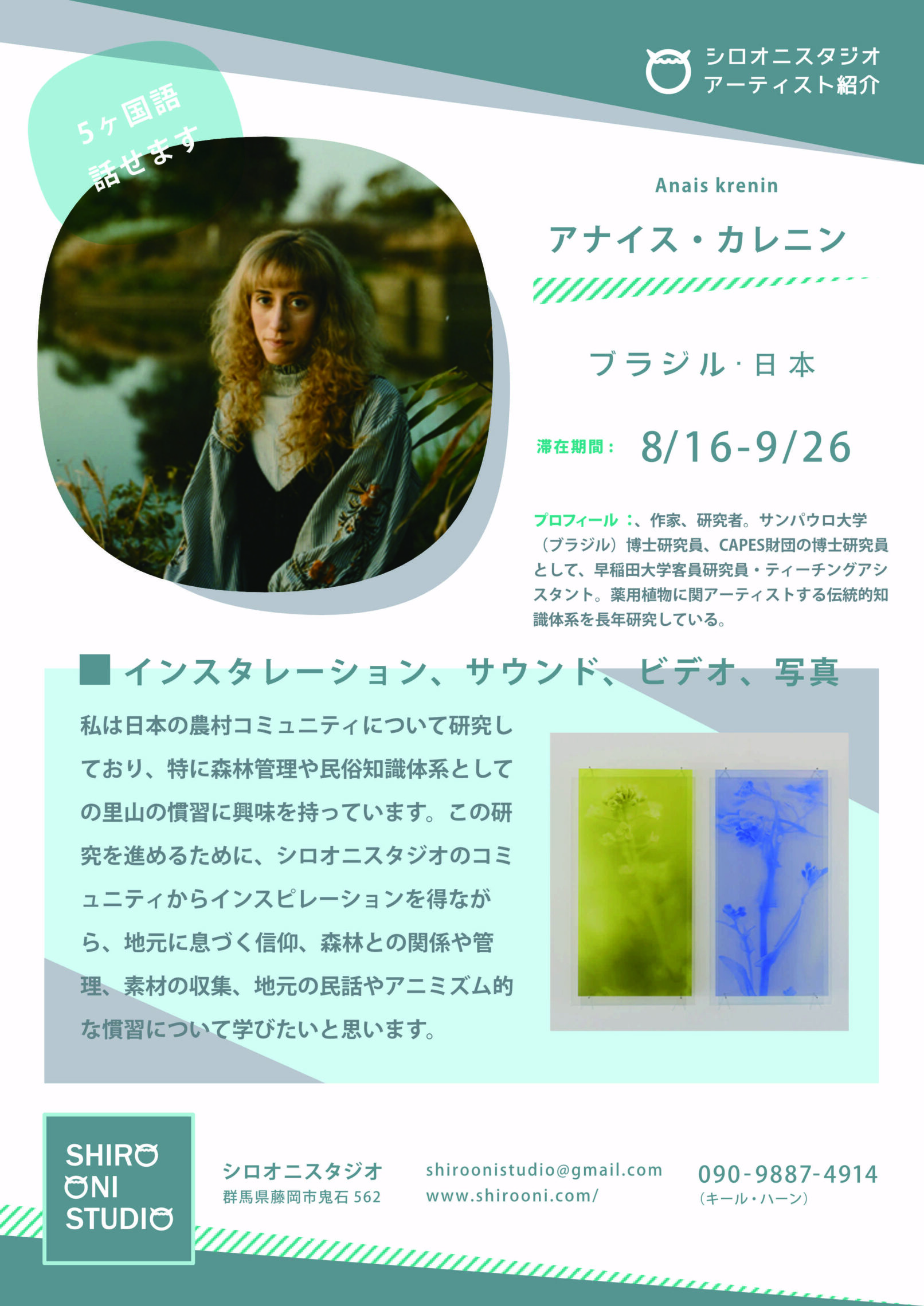 Anais Karenin participated in the Shiro Oni Studio art residency program in Onishi Japan.