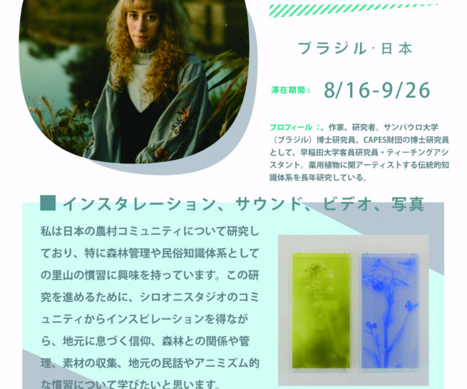 Anais Karenin participated in the Shiro Oni Studio art residency program in Onishi Japan.