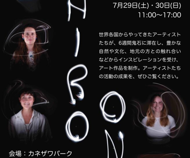 Exhibition at Shiro Oni Studio Art residency Julia Martin, Conform Cox , Bella Kubo, Liam Kilian, Evie Wilson