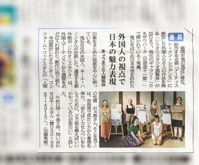 Newspaper Article Jomo Newspaper Artists: Julia Marti, Conform Cox, Bella Kubo, Liam Kilia, Evie Wilson