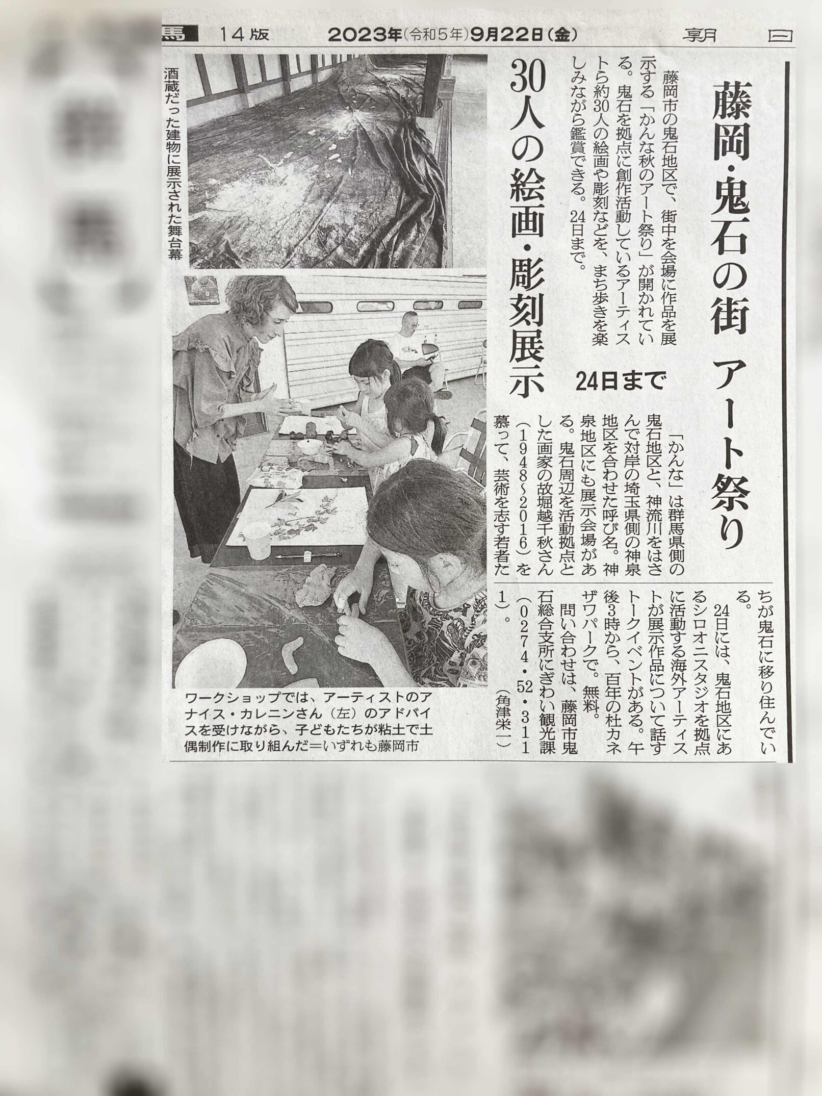 Newspaper Article Asahi Newspaper Anais-karenin