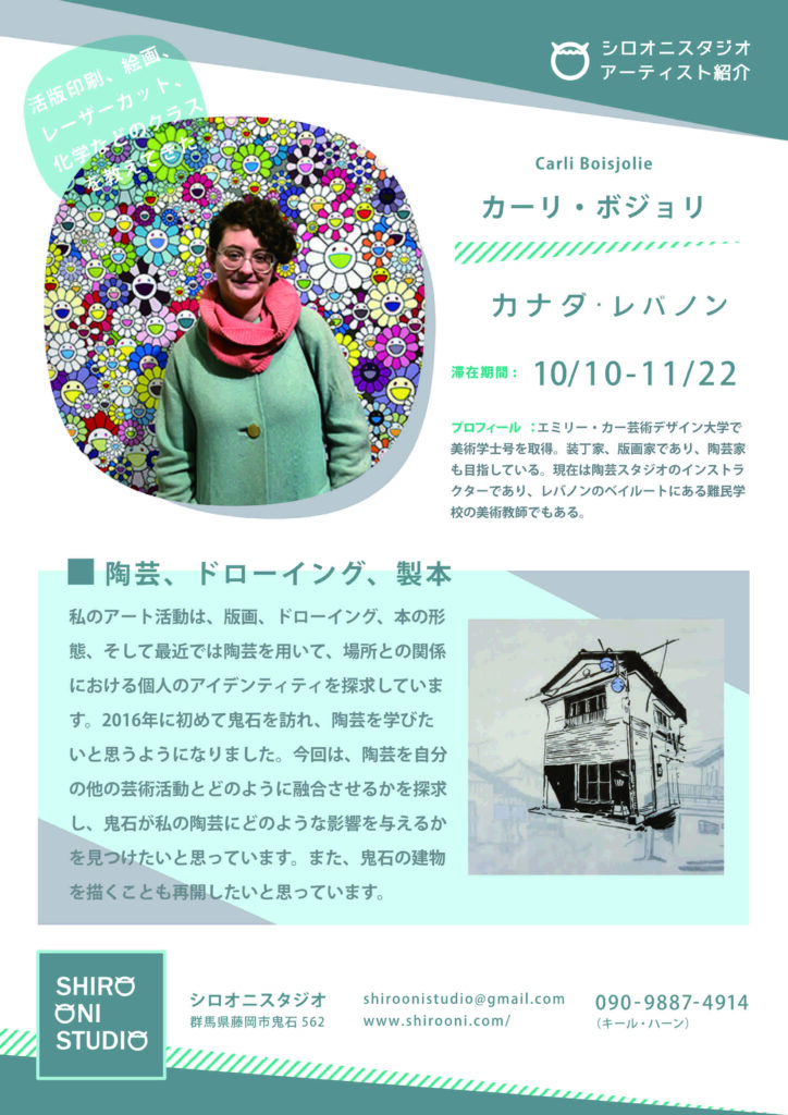Carli Boisjolie participated in the Shiro Oni Studio art residency program in Onishi Japan.
