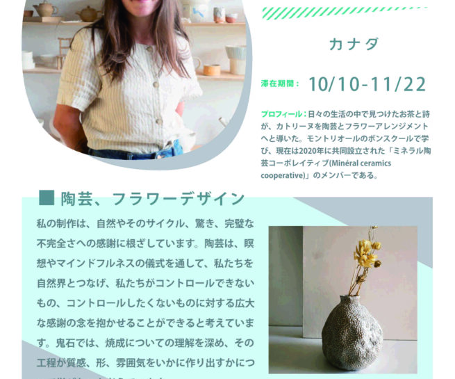 Catherine Rousselle participated in the Shiro Oni Studio art residency program in Onishi Japan.