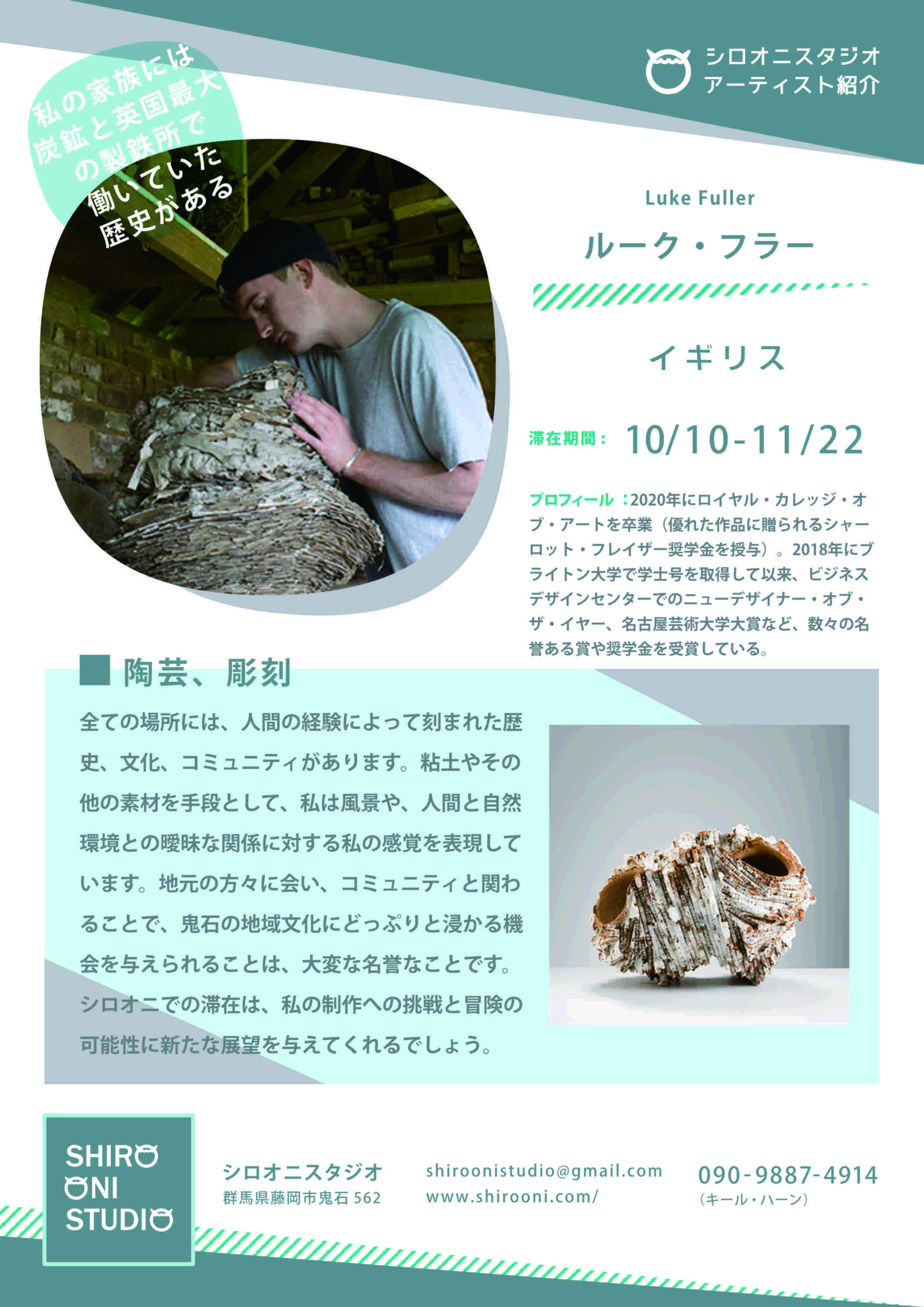 Luke Fuller participated in the Shiro Oni Studio art residency program in Onishi Japan.