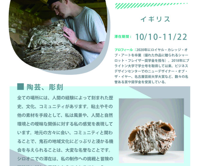Luke Fuller participated in the Shiro Oni Studio art residency program in Onishi Japan.