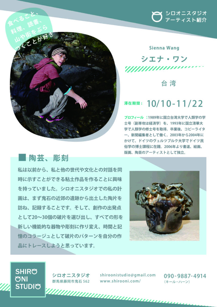 Sienna Wang participated in the Shiro Oni Studio art residency program in Onishi Japan.