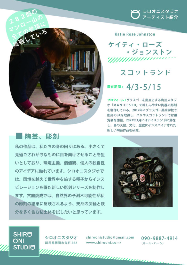 Katie Rose Johnston participated in the Shiro Oni Studio art residency program in Onishi Japan.