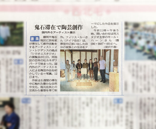 Newspaper Article Jomo Newspaper Artist Phyllis Luu, Tanya Court, Katie Rose Johnston, Antonia Joubert, Yukino Matsui