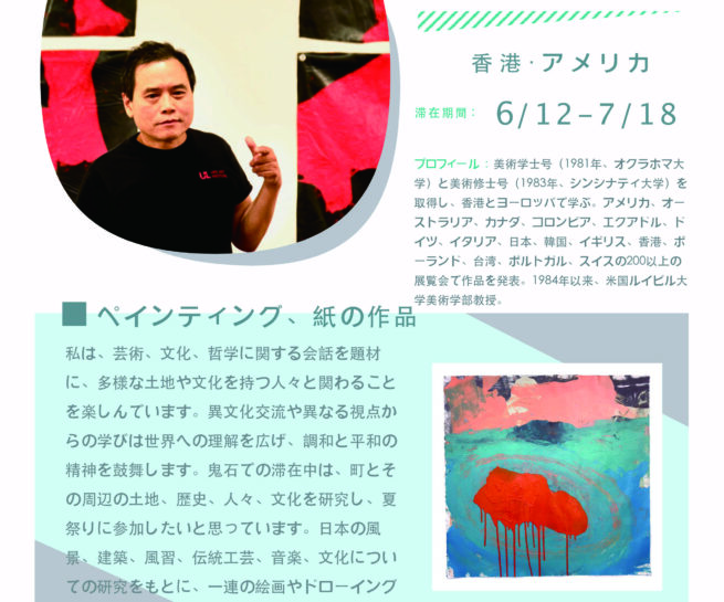 Ying Kit, Chan participated in the Shiro Oni Studio art residency program in Onishi Japan.