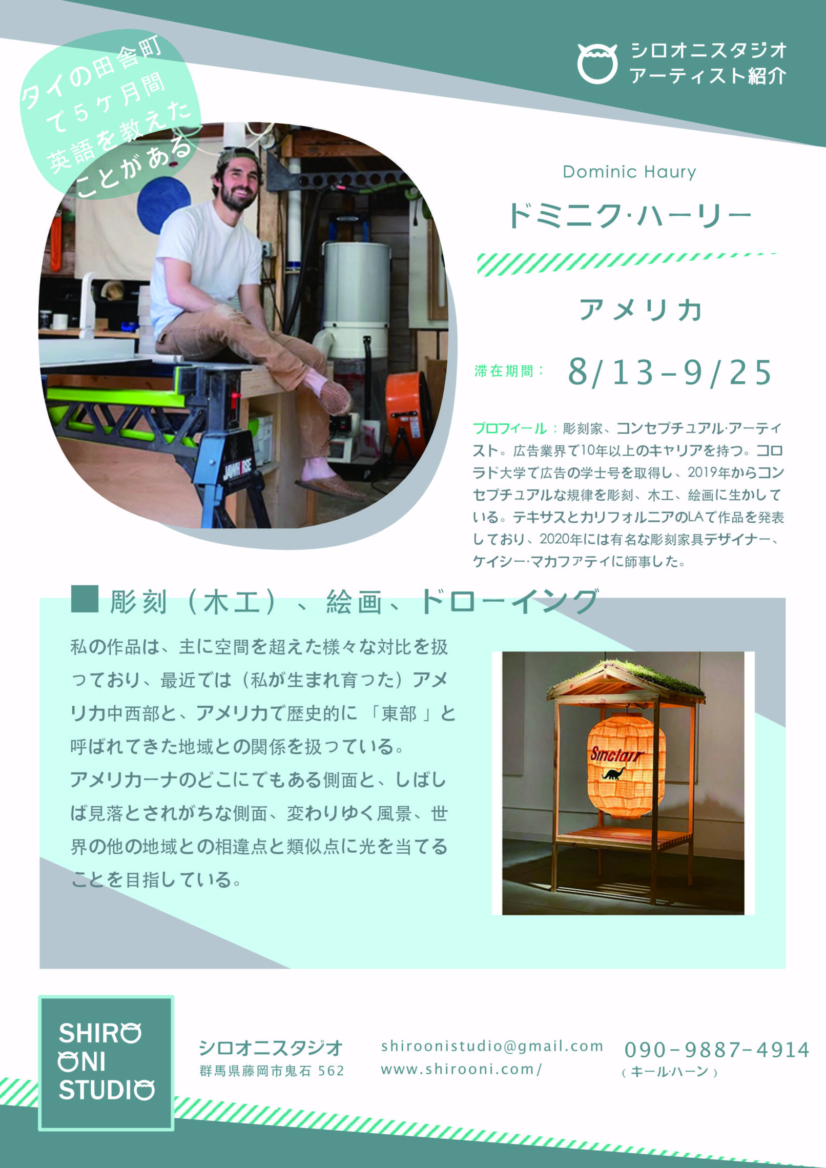 Artist Dominic Haury participated in the Shiro Oni Studio art residency program in Onishi Japan.