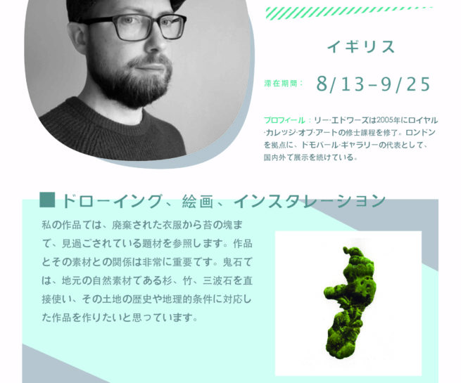 Artist Lee Edwards participated in the Shiro Oni Studio art residency program in Onishi Japan.