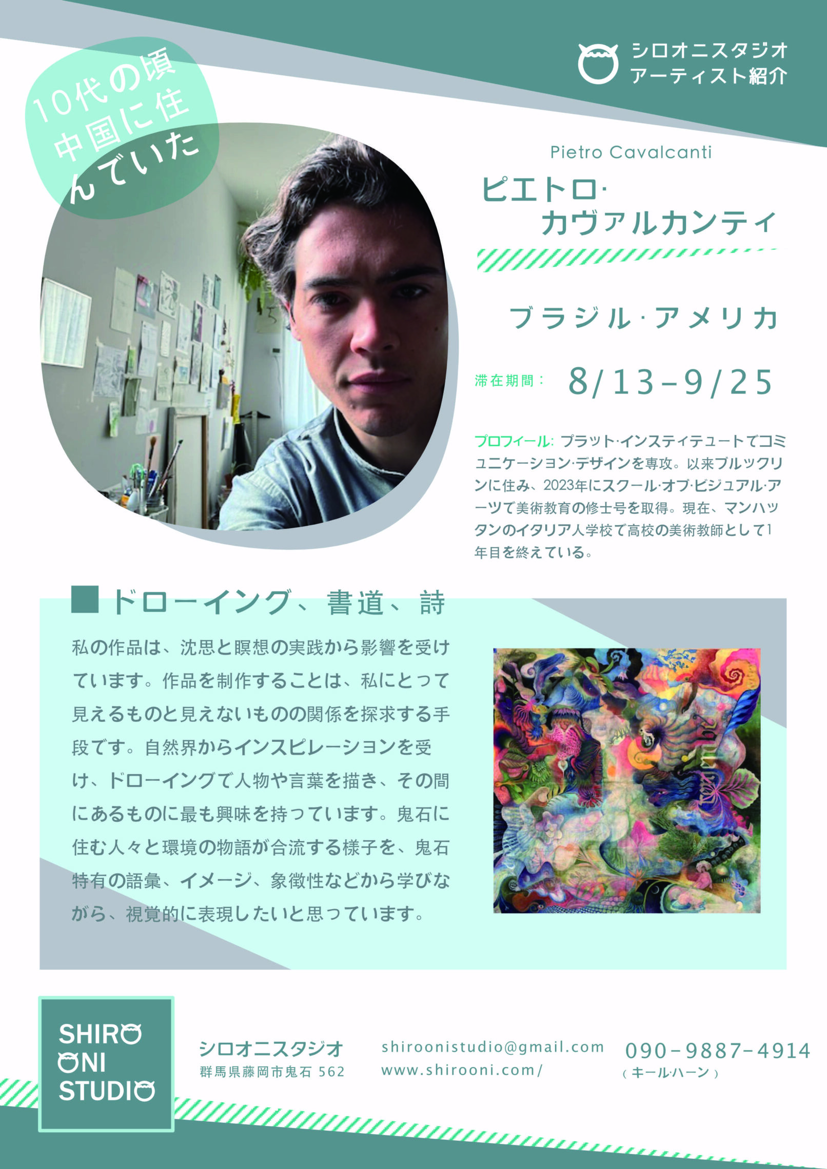 Artist Pietro Cavalcanti participated in the Shiro Oni Studio art residency program in Onishi Japan.