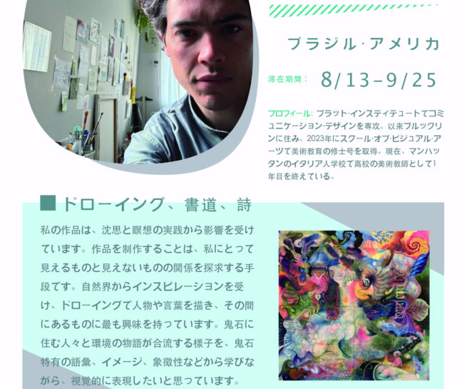 Artist Pietro Cavalcanti participated in the Shiro Oni Studio art residency program in Onishi Japan.