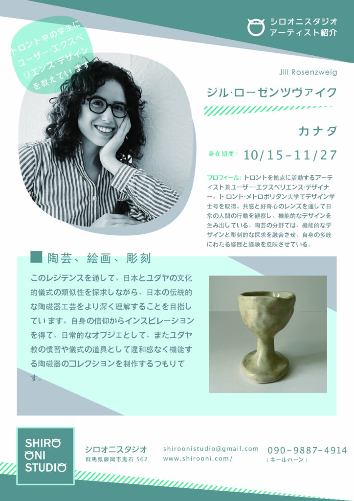 Jill Rosenzweig participated in the Shiro Oni Studio art residency program in Onishi Japan.