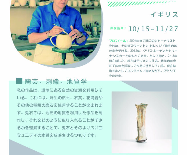 Sarah Shorthouse participated in the Shiro Oni Studio art residency program in Onishi Japan.