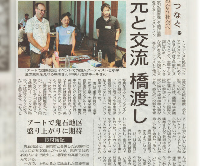 Newspaper Article Jomo Newspaper Megumi Asakawa