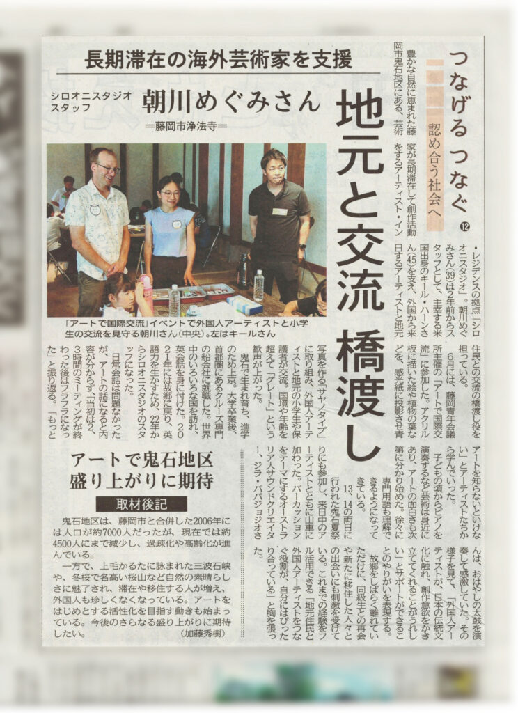 Newspaper Article Jomo Newspaper Megumi Asakawa